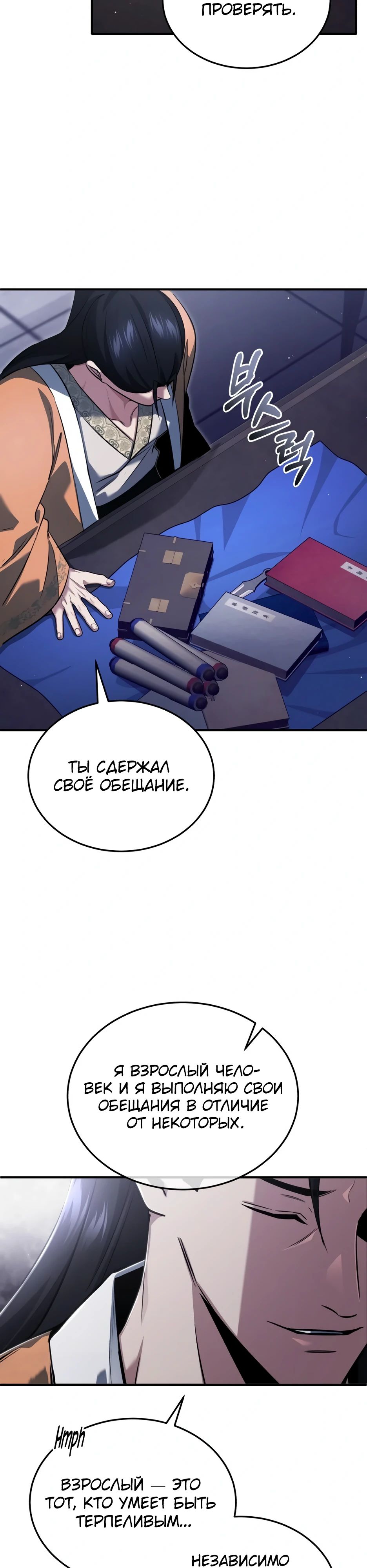 Манга Жизнь регрессора после ухода на пенсию - Глава 79 Страница 5