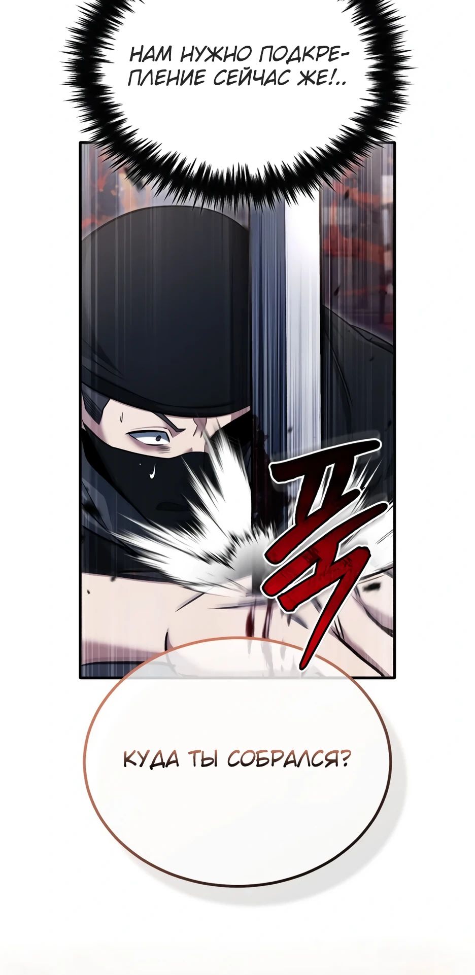 Манга Жизнь регрессора после ухода на пенсию - Глава 79 Страница 25