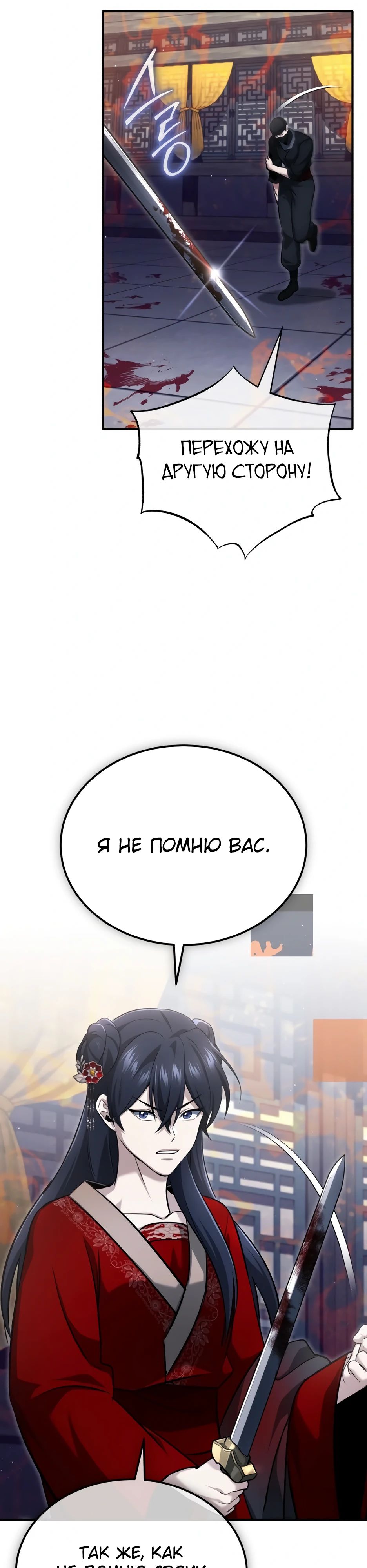 Манга Жизнь регрессора после ухода на пенсию - Глава 79 Страница 27