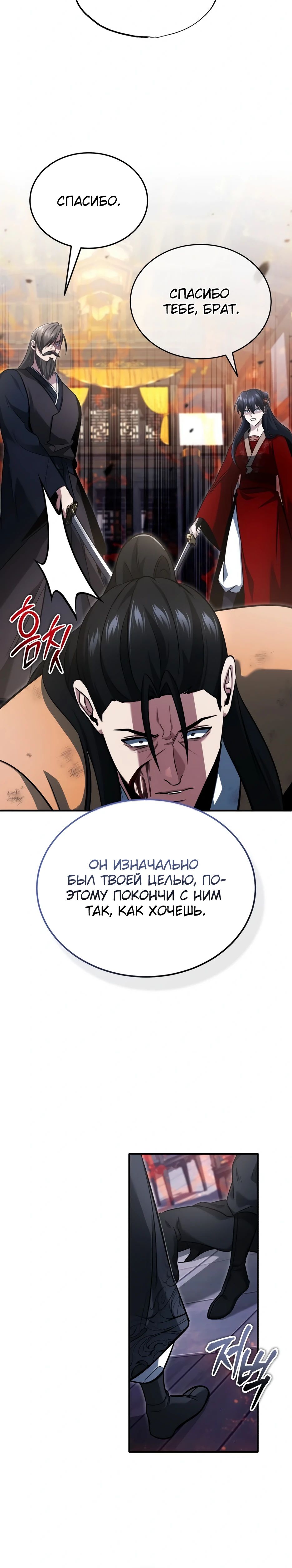 Манга Жизнь регрессора после ухода на пенсию - Глава 79 Страница 31