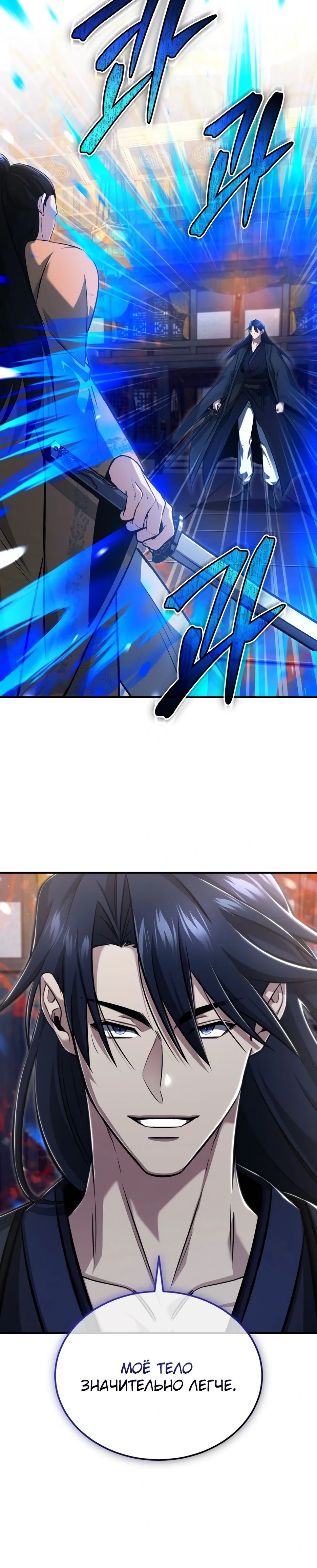 Манга Жизнь регрессора после ухода на пенсию - Глава 79 Страница 18