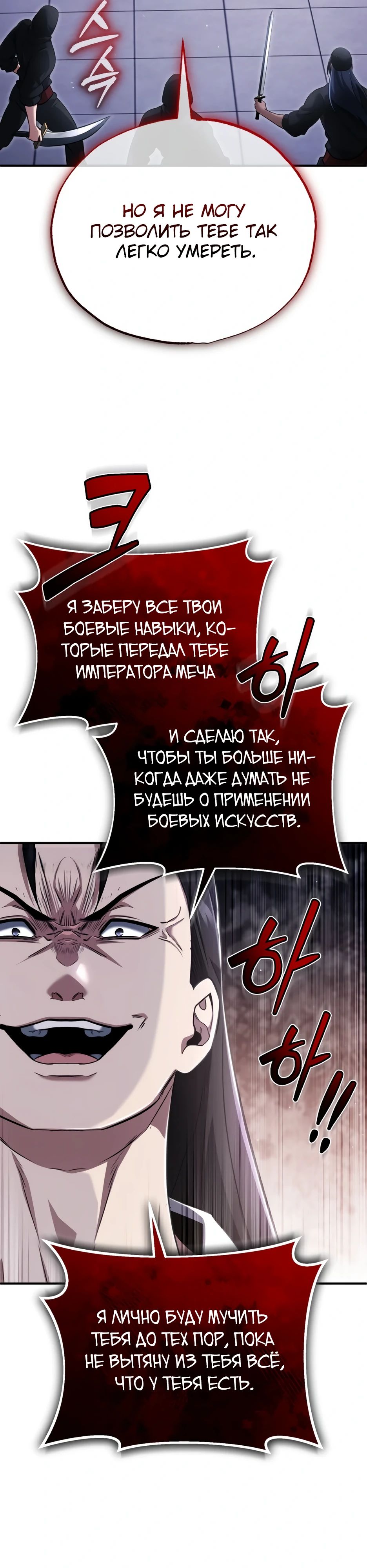 Манга Жизнь регрессора после ухода на пенсию - Глава 79 Страница 9