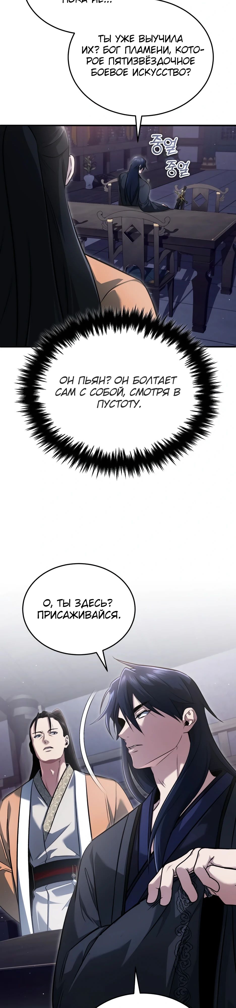 Манга Жизнь регрессора после ухода на пенсию - Глава 79 Страница 2