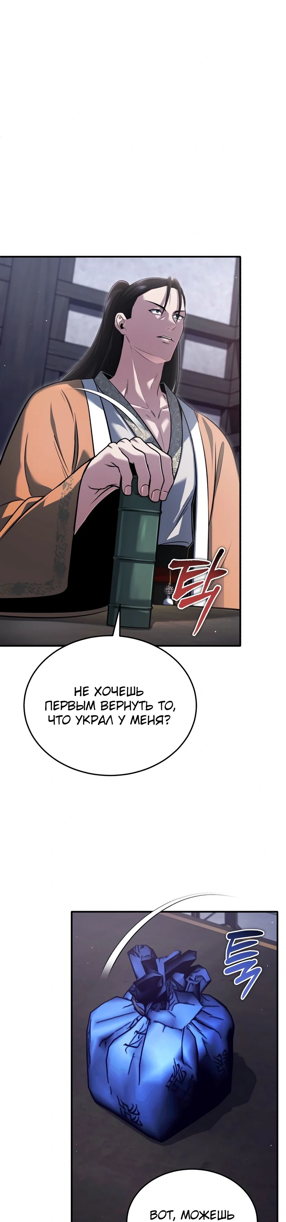 Манга Жизнь регрессора после ухода на пенсию - Глава 79 Страница 4