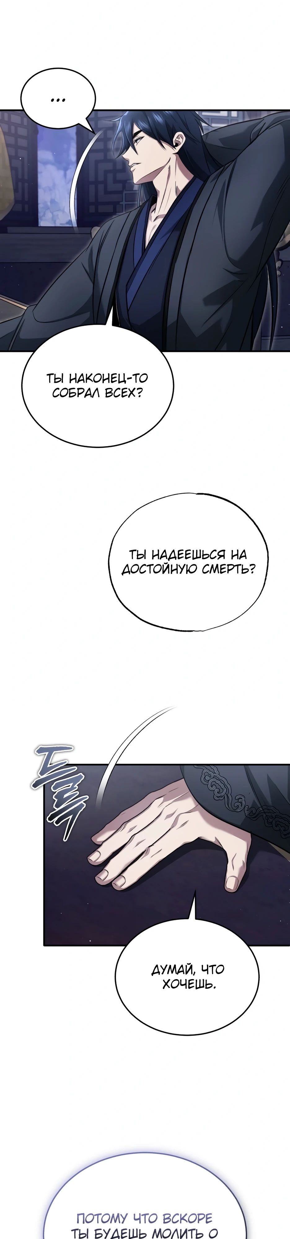 Манга Жизнь регрессора после ухода на пенсию - Глава 79 Страница 10