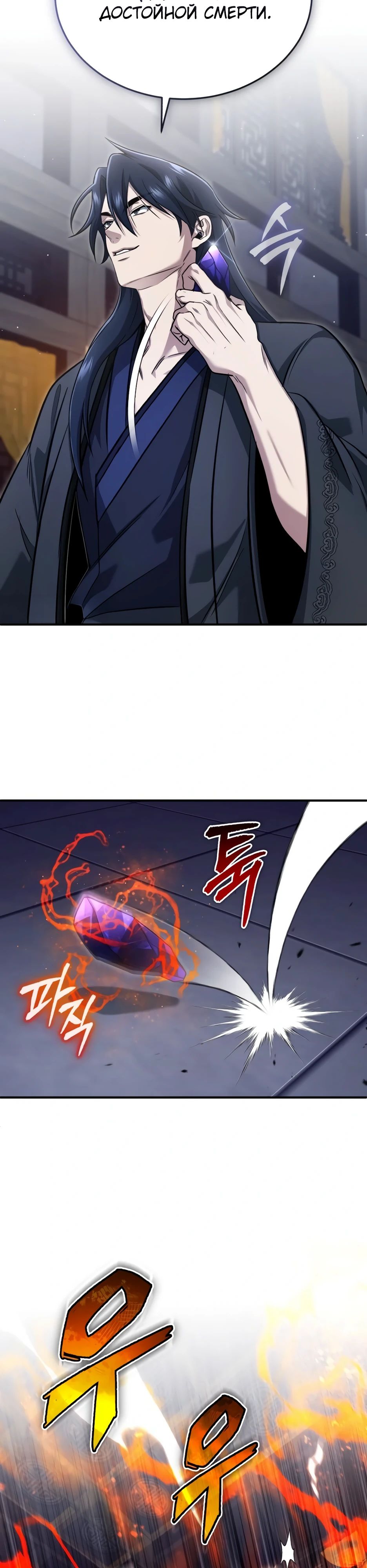 Манга Жизнь регрессора после ухода на пенсию - Глава 79 Страница 11