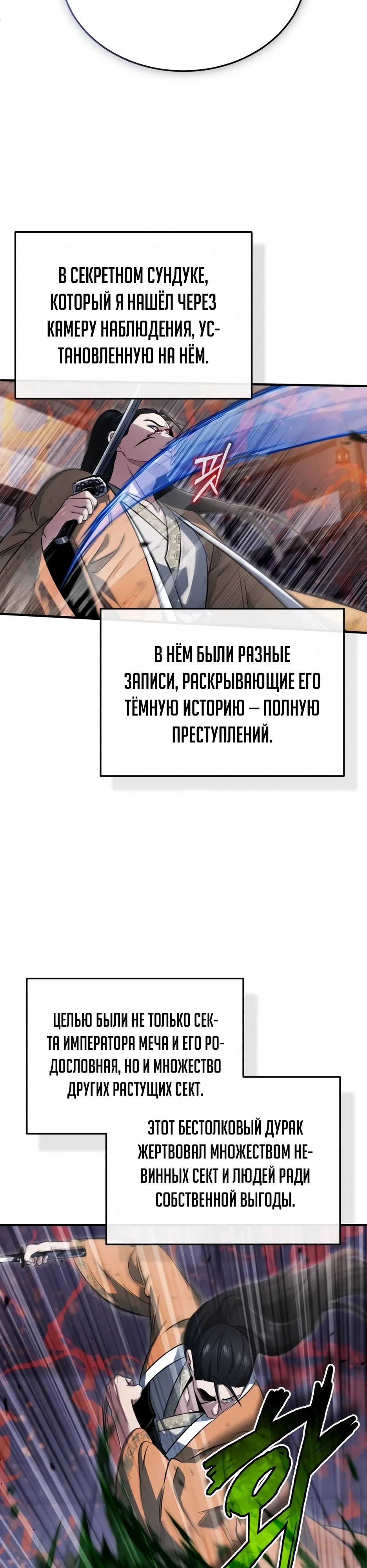 Манга Жизнь регрессора после ухода на пенсию - Глава 79 Страница 22