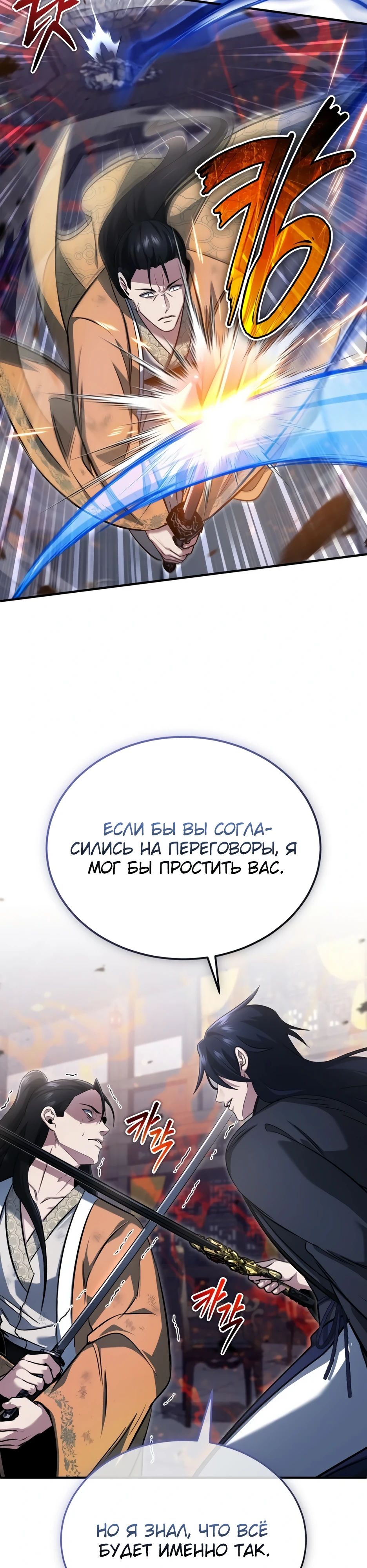 Манга Жизнь регрессора после ухода на пенсию - Глава 79 Страница 21