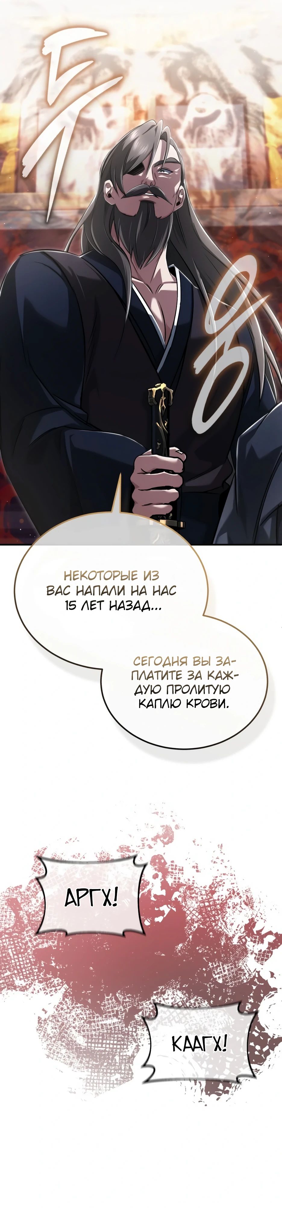 Манга Жизнь регрессора после ухода на пенсию - Глава 79 Страница 26