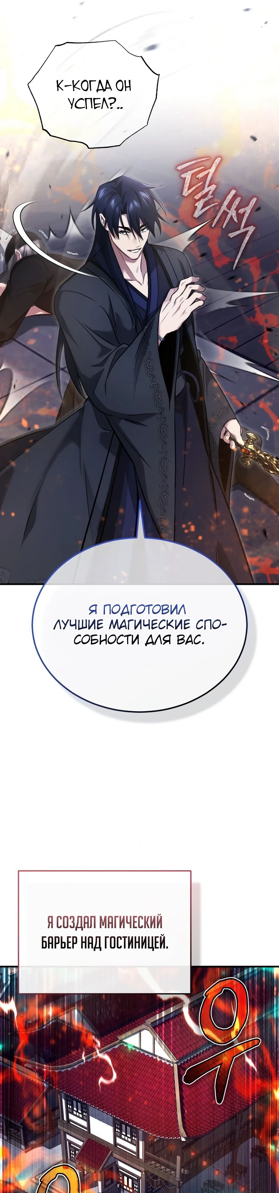 Манга Жизнь регрессора после ухода на пенсию - Глава 79 Страница 13