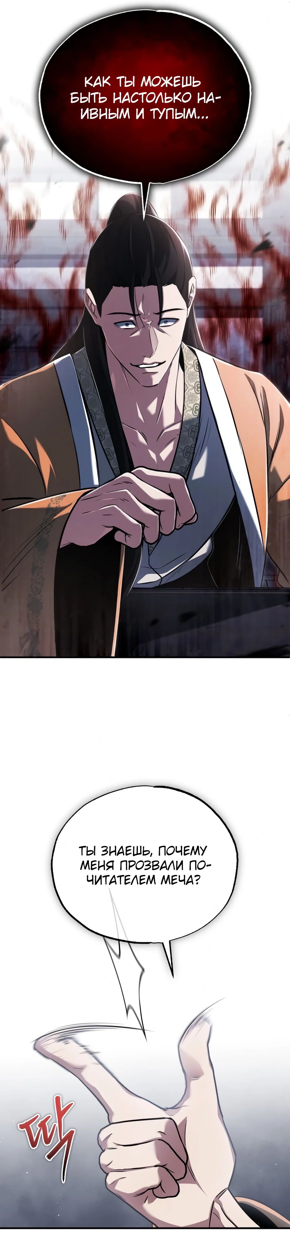 Манга Жизнь регрессора после ухода на пенсию - Глава 79 Страница 7