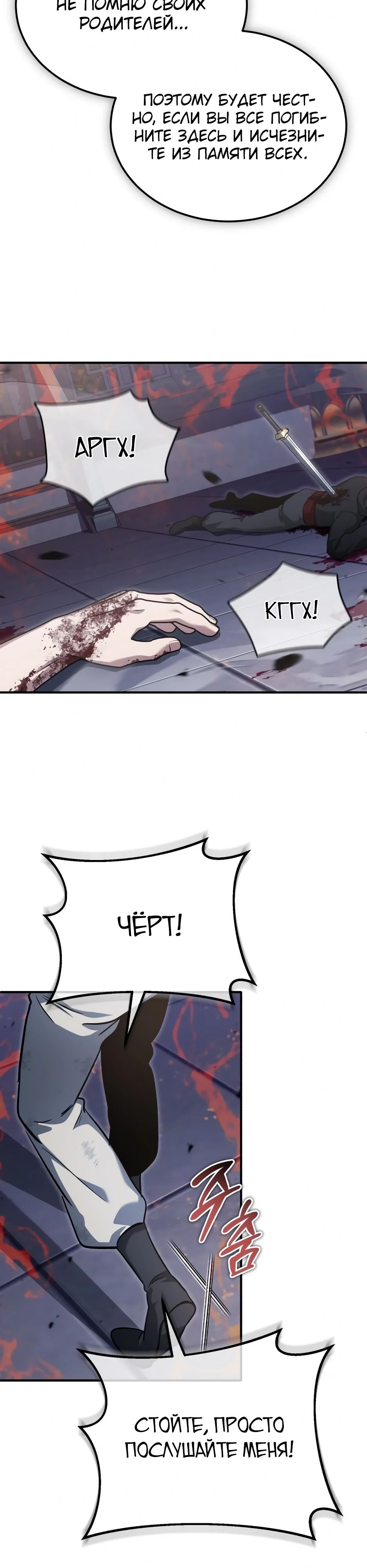 Манга Жизнь регрессора после ухода на пенсию - Глава 79 Страница 28