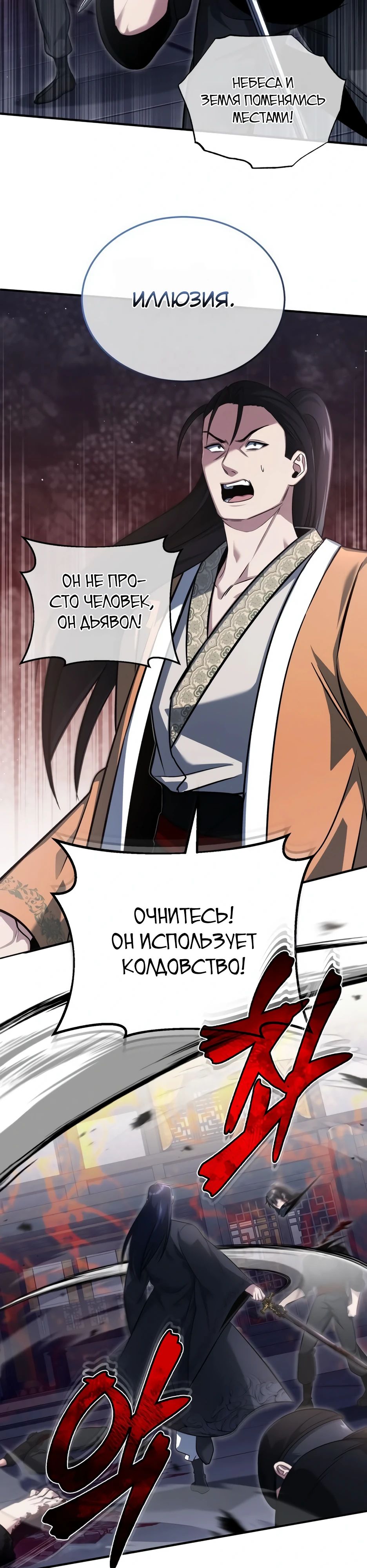 Манга Жизнь регрессора после ухода на пенсию - Глава 79 Страница 15