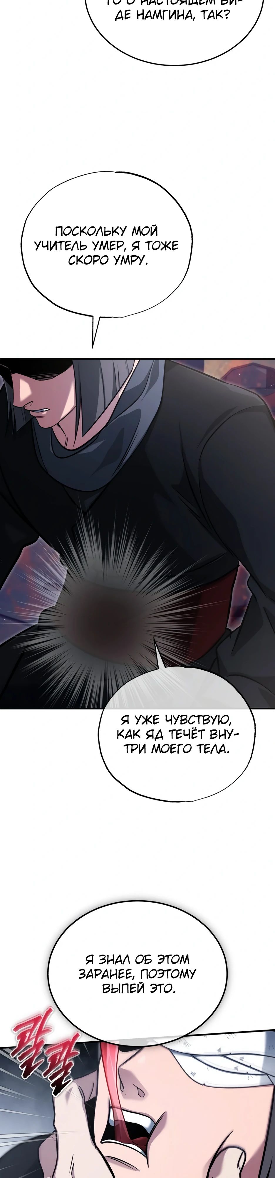 Манга Жизнь регрессора после ухода на пенсию - Глава 79 Страница 33