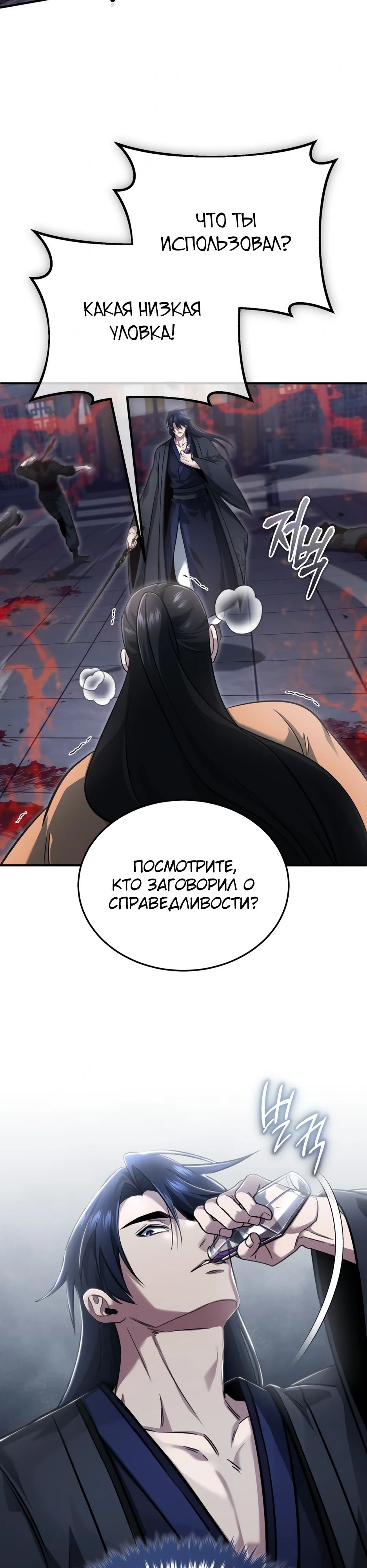 Манга Жизнь регрессора после ухода на пенсию - Глава 79 Страница 16