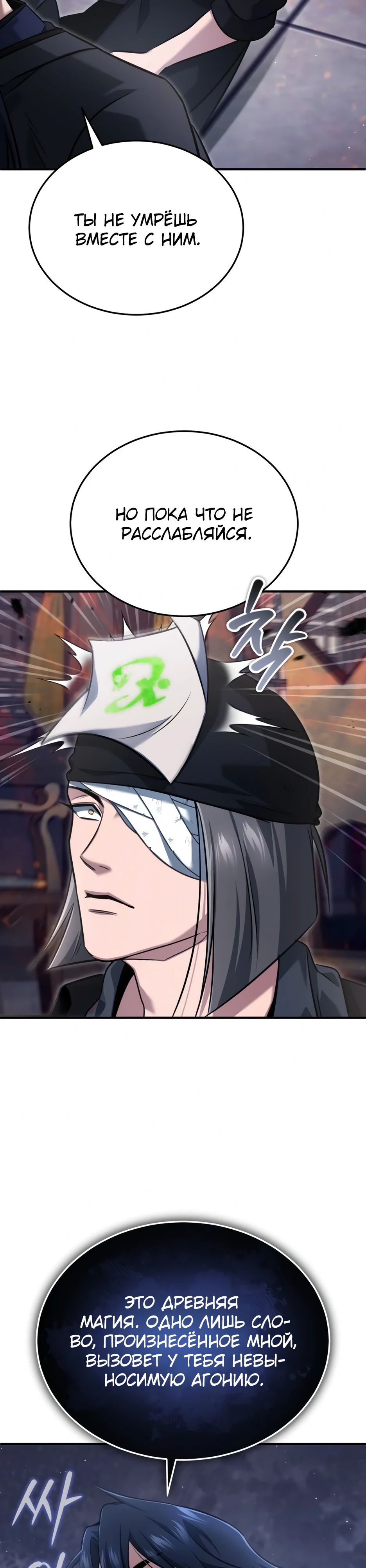 Манга Жизнь регрессора после ухода на пенсию - Глава 79 Страница 35