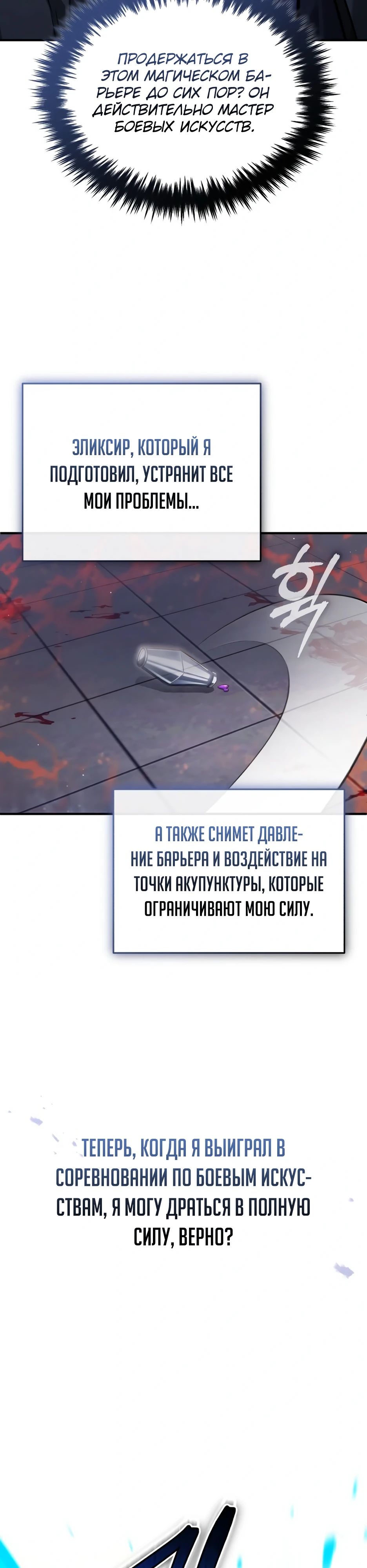 Манга Жизнь регрессора после ухода на пенсию - Глава 79 Страница 17