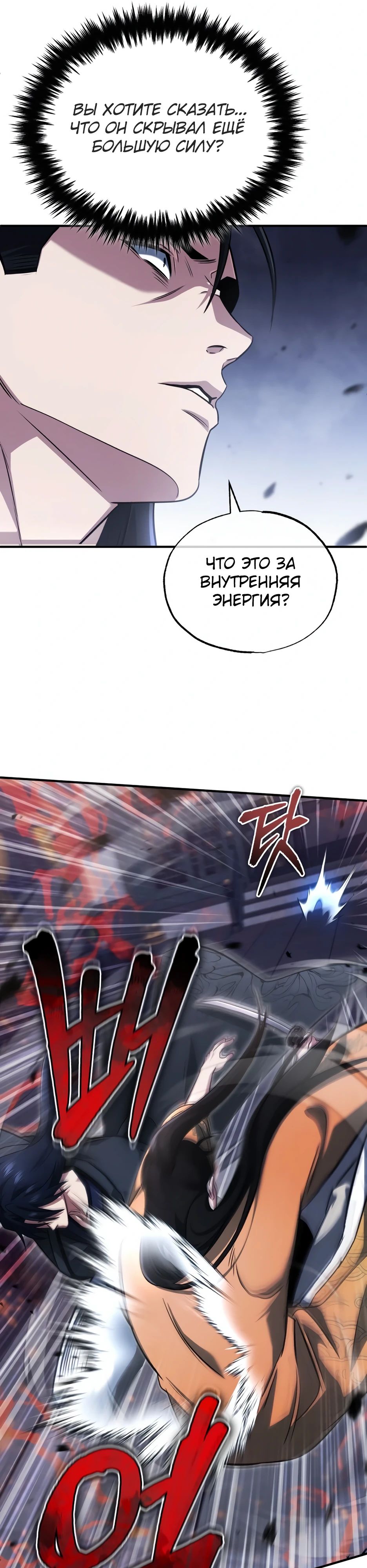 Манга Жизнь регрессора после ухода на пенсию - Глава 79 Страница 19