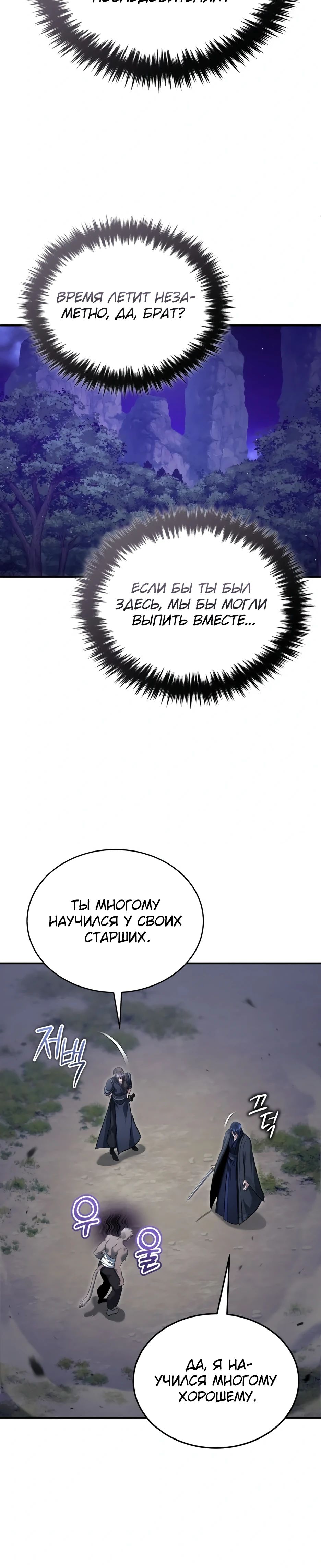 Манга Жизнь регрессора после ухода на пенсию - Глава 82 Страница 19