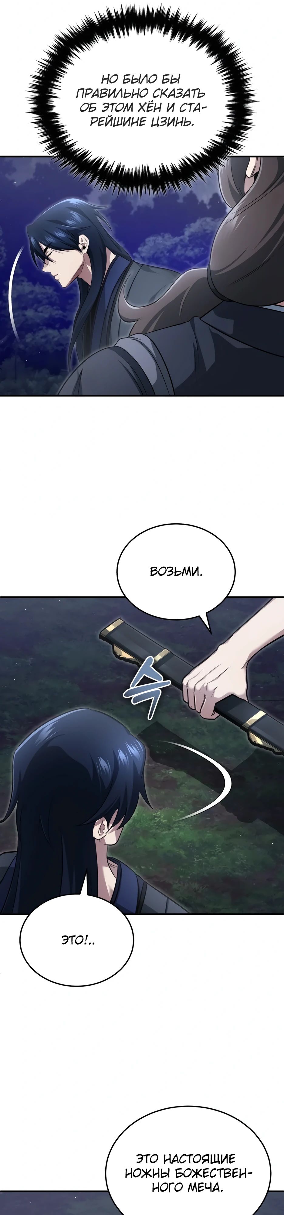 Манга Жизнь регрессора после ухода на пенсию - Глава 82 Страница 26