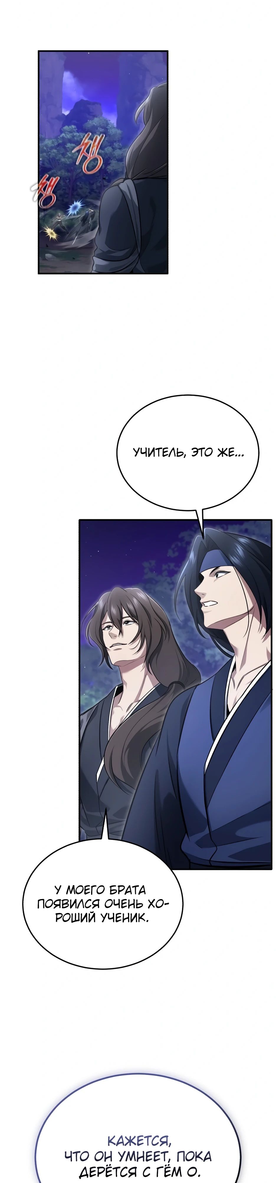 Манга Жизнь регрессора после ухода на пенсию - Глава 82 Страница 10