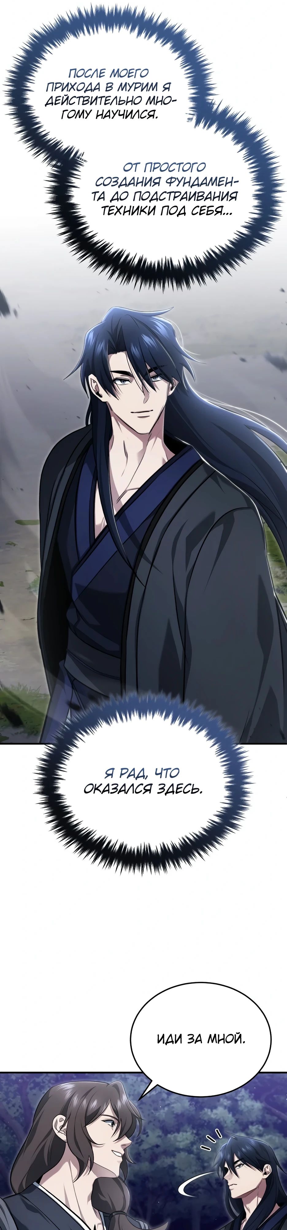 Манга Жизнь регрессора после ухода на пенсию - Глава 82 Страница 20