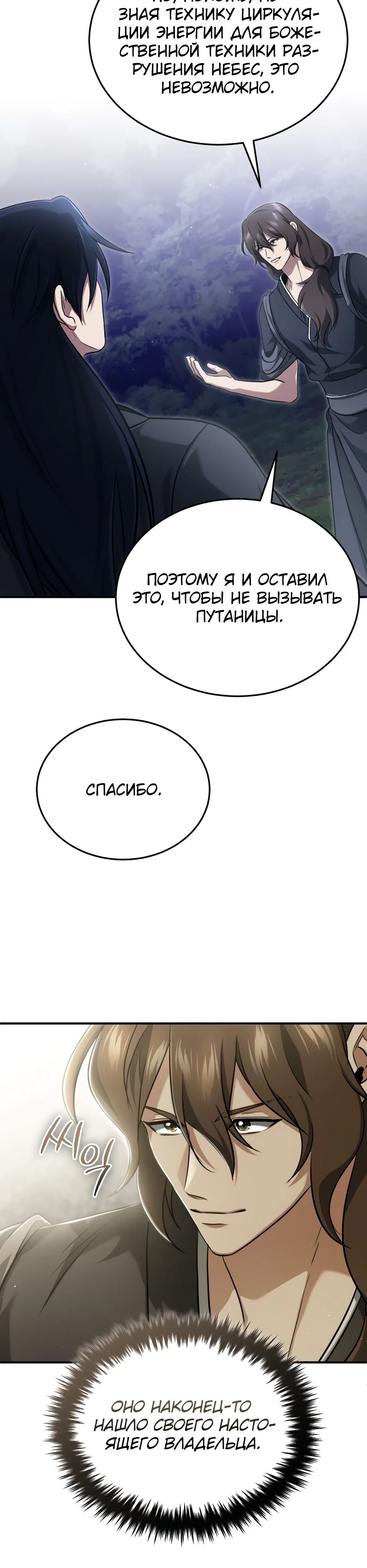 Манга Жизнь регрессора после ухода на пенсию - Глава 82 Страница 31