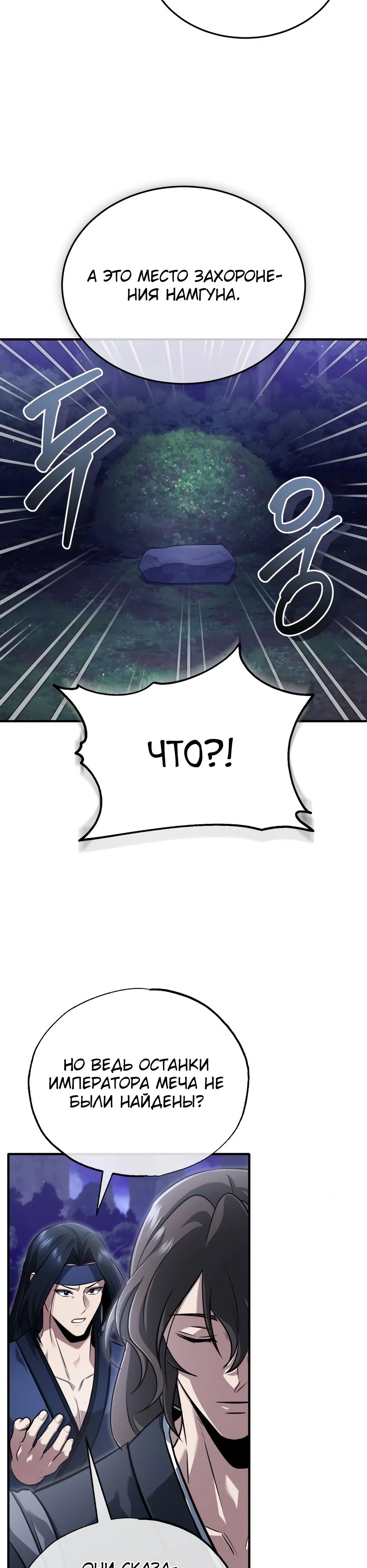 Манга Жизнь регрессора после ухода на пенсию - Глава 82 Страница 22