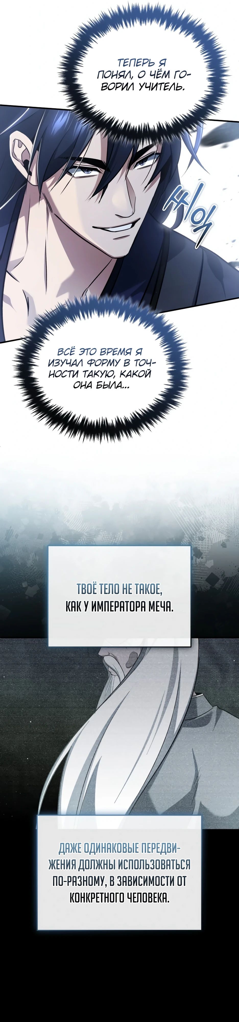 Манга Жизнь регрессора после ухода на пенсию - Глава 82 Страница 14