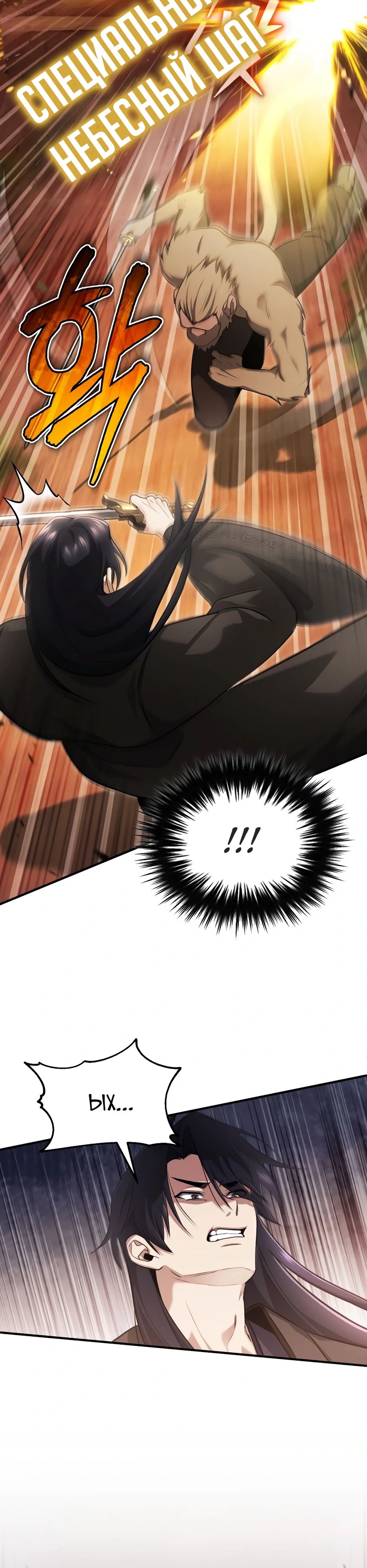 Манга Жизнь регрессора после ухода на пенсию - Глава 82 Страница 2