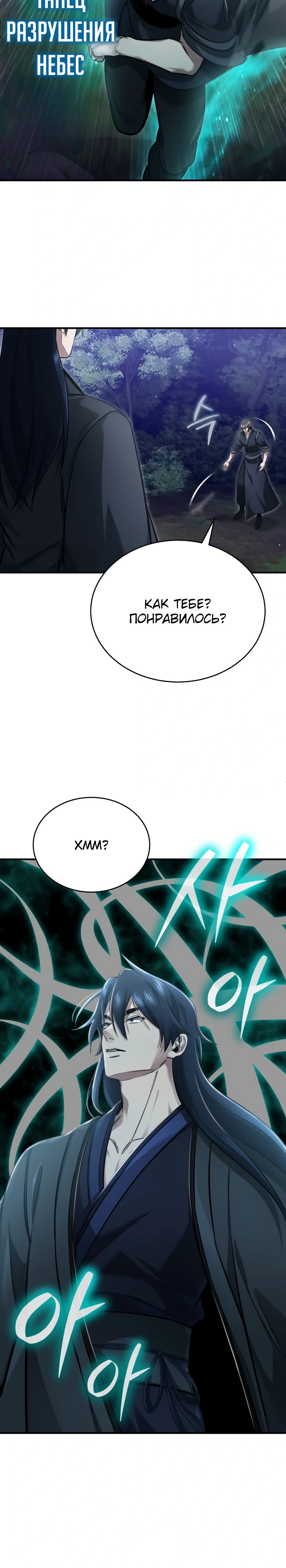 Манга Жизнь регрессора после ухода на пенсию - Глава 82 Страница 38