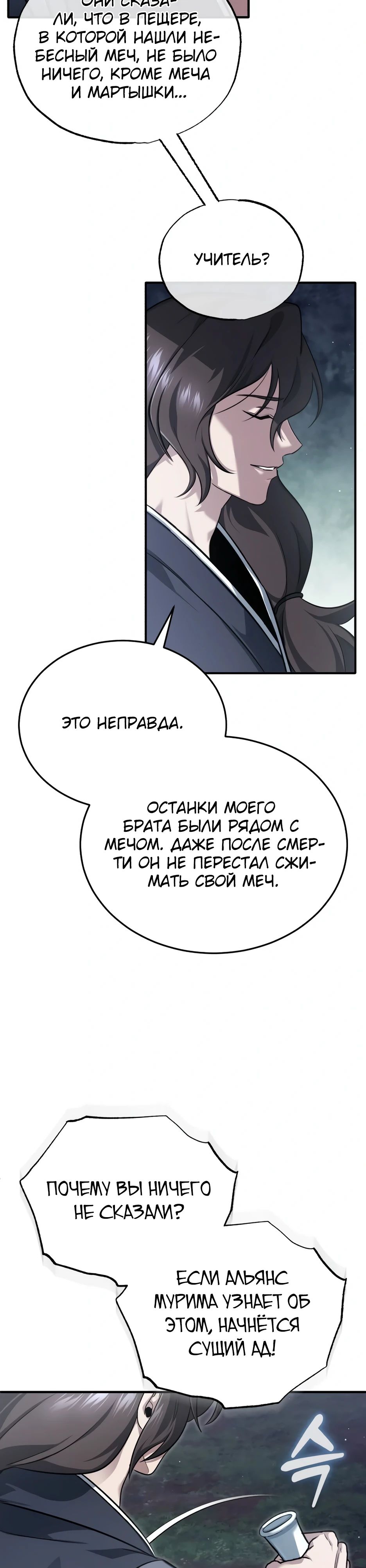 Манга Жизнь регрессора после ухода на пенсию - Глава 82 Страница 23