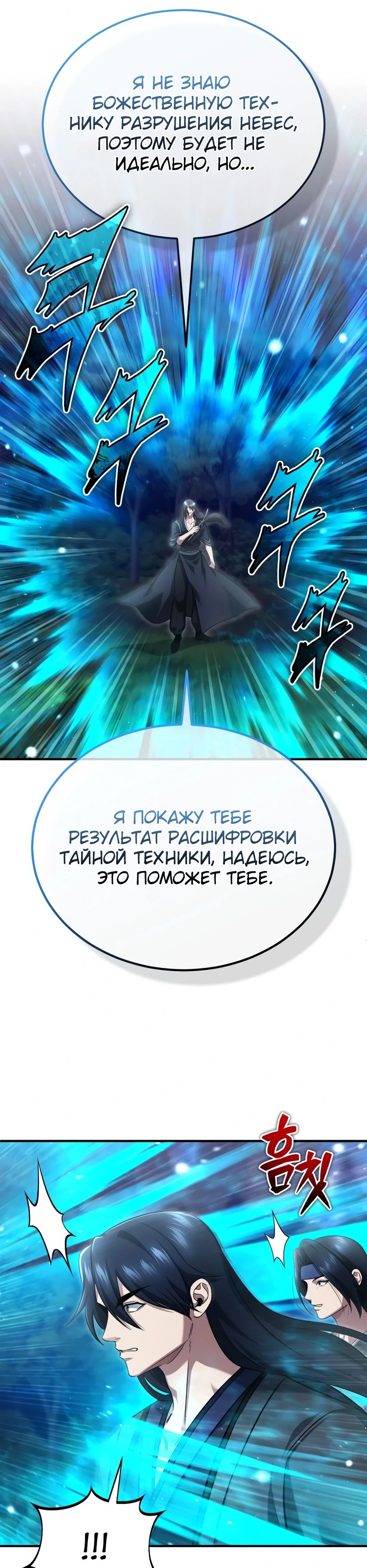 Манга Жизнь регрессора после ухода на пенсию - Глава 82 Страница 33