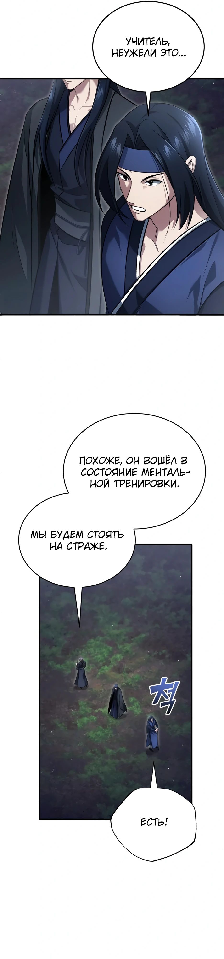 Манга Жизнь регрессора после ухода на пенсию - Глава 82 Страница 39