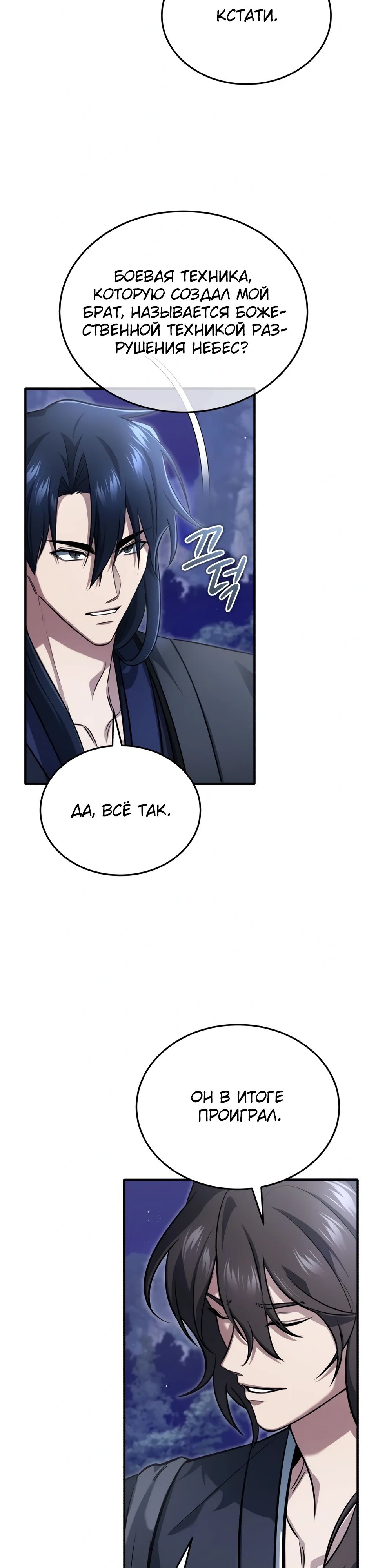 Манга Жизнь регрессора после ухода на пенсию - Глава 82 Страница 29