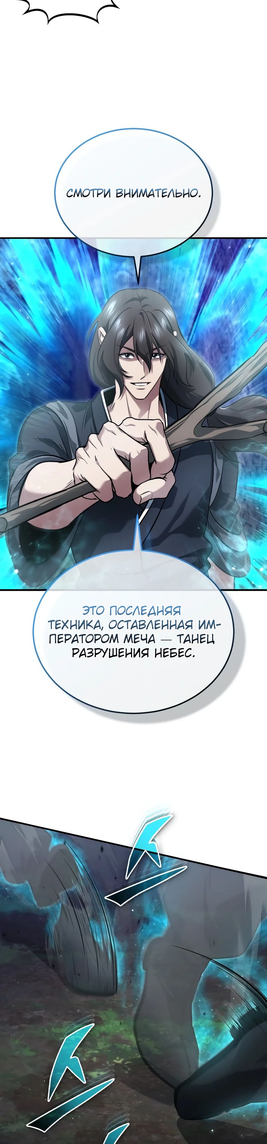 Манга Жизнь регрессора после ухода на пенсию - Глава 82 Страница 34