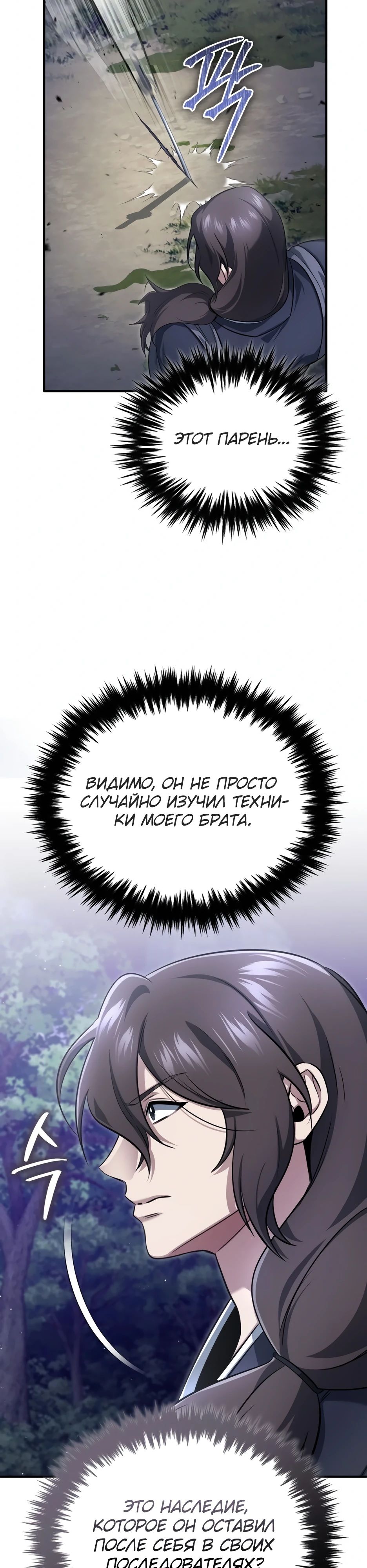 Манга Жизнь регрессора после ухода на пенсию - Глава 82 Страница 18