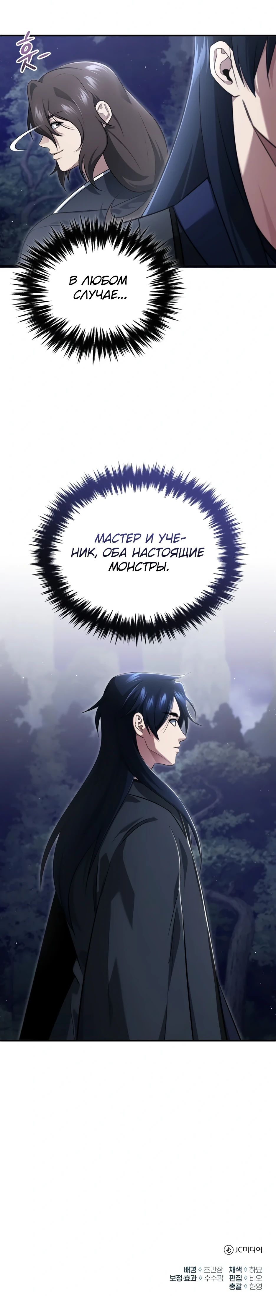 Манга Жизнь регрессора после ухода на пенсию - Глава 82 Страница 40