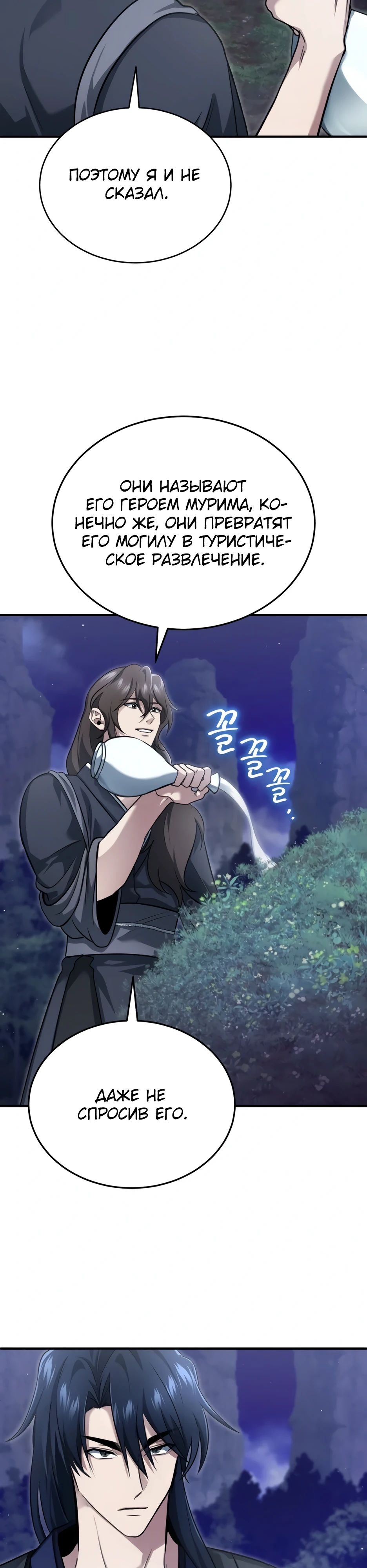 Манга Жизнь регрессора после ухода на пенсию - Глава 82 Страница 24