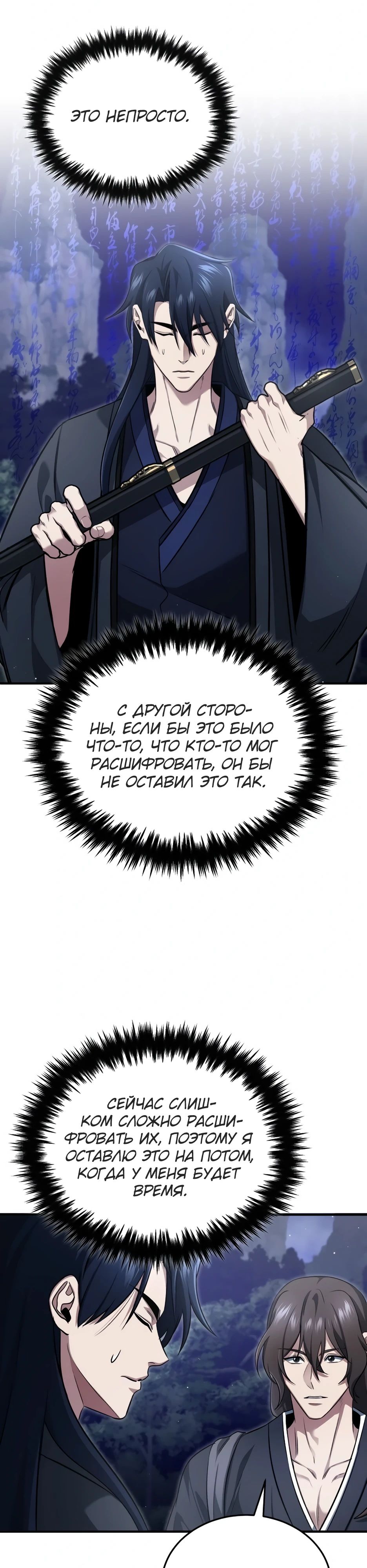 Манга Жизнь регрессора после ухода на пенсию - Глава 82 Страница 28