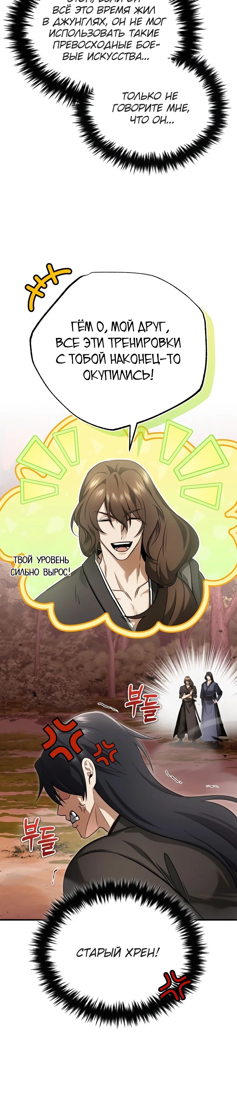 Манга Жизнь регрессора после ухода на пенсию - Глава 82 Страница 6