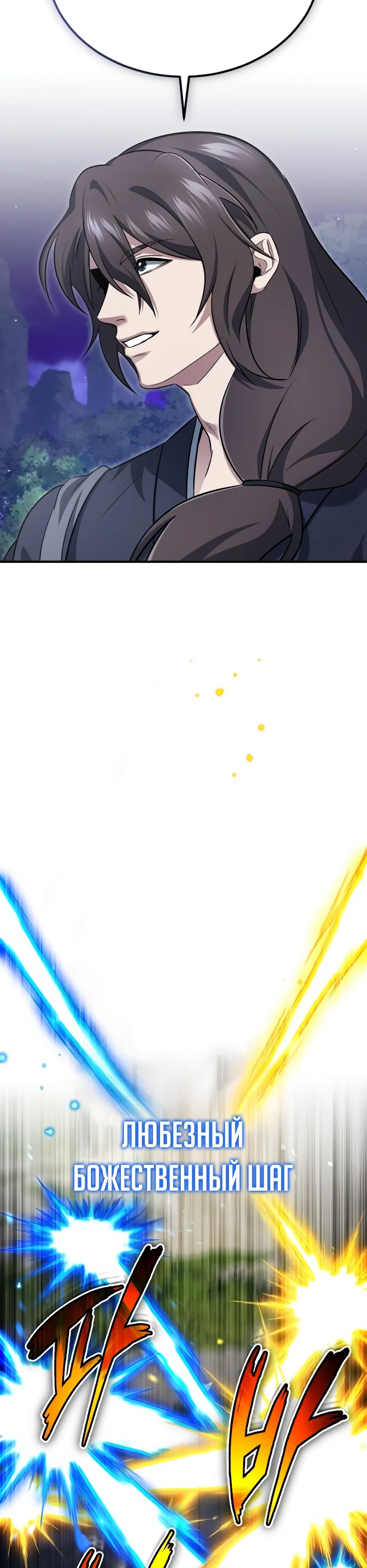 Манга Жизнь регрессора после ухода на пенсию - Глава 82 Страница 11