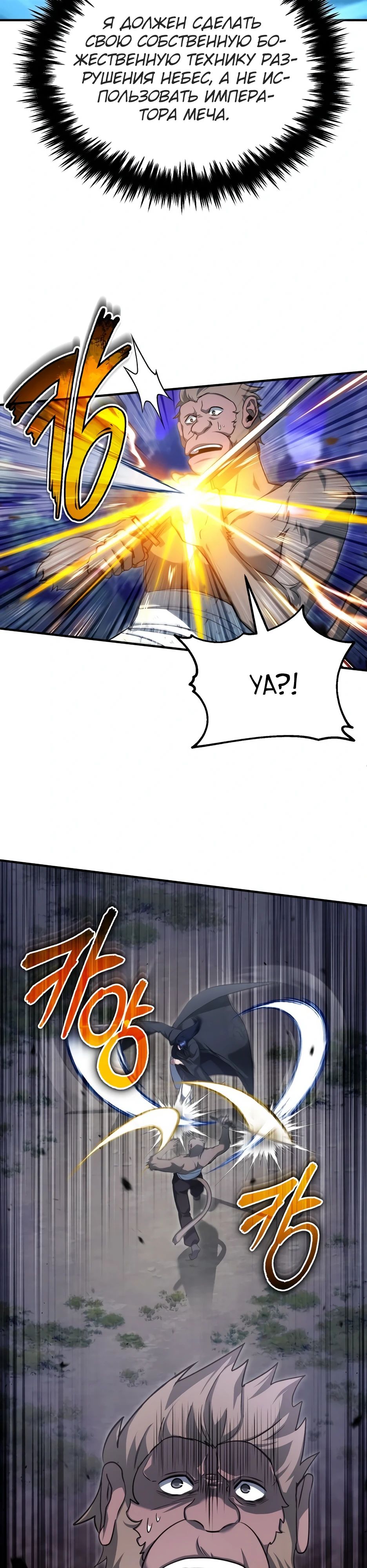 Манга Жизнь регрессора после ухода на пенсию - Глава 82 Страница 16