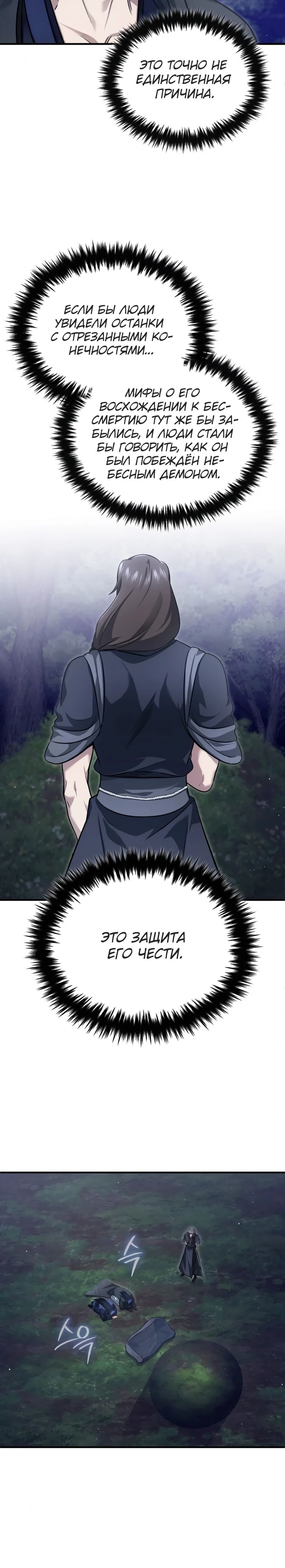 Манга Жизнь регрессора после ухода на пенсию - Глава 82 Страница 25