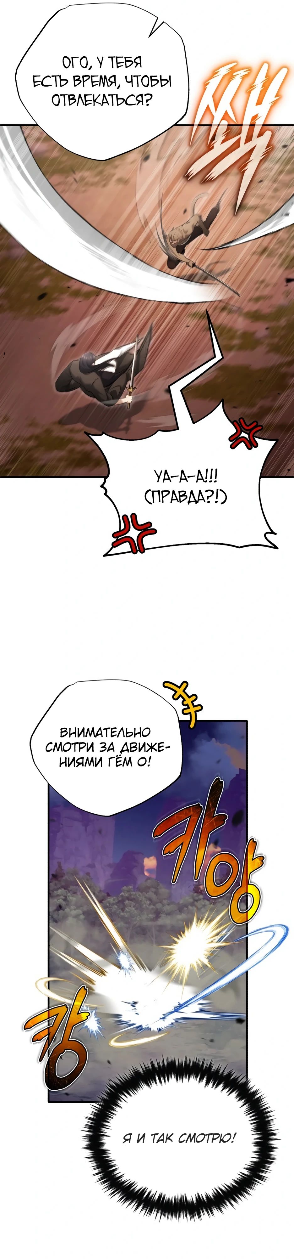 Манга Жизнь регрессора после ухода на пенсию - Глава 82 Страница 7