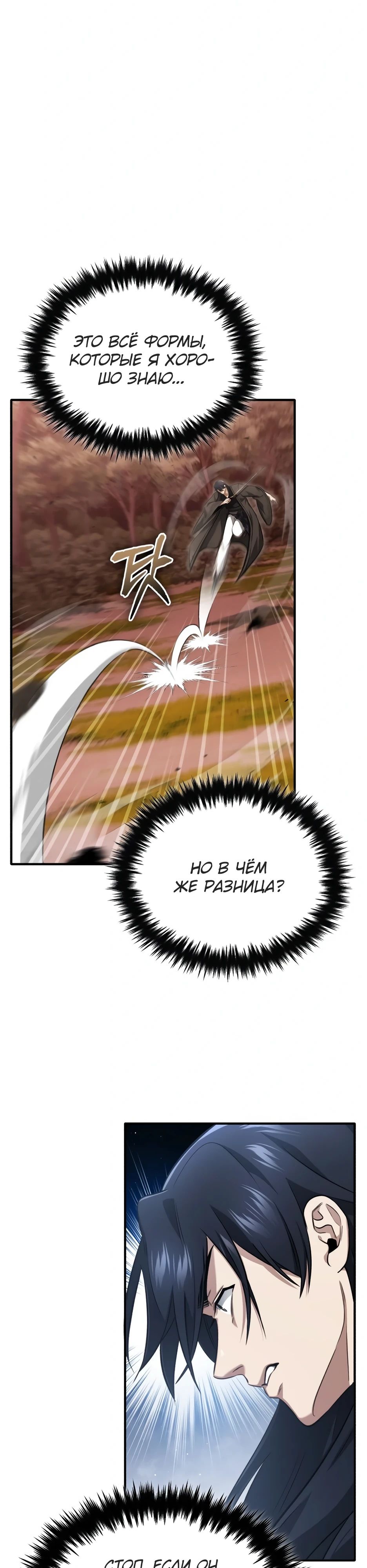 Манга Жизнь регрессора после ухода на пенсию - Глава 82 Страница 5