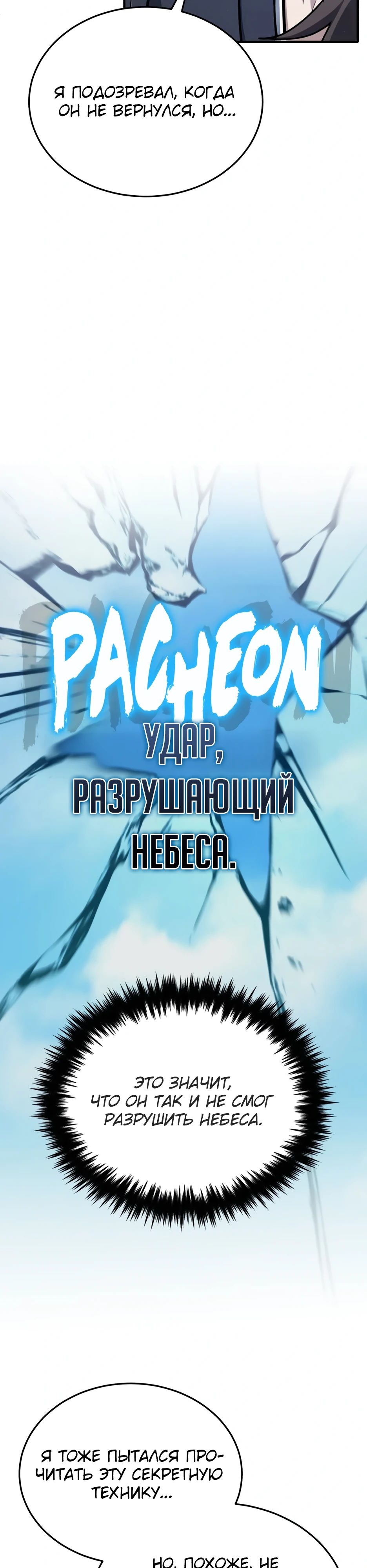 Манга Жизнь регрессора после ухода на пенсию - Глава 82 Страница 30