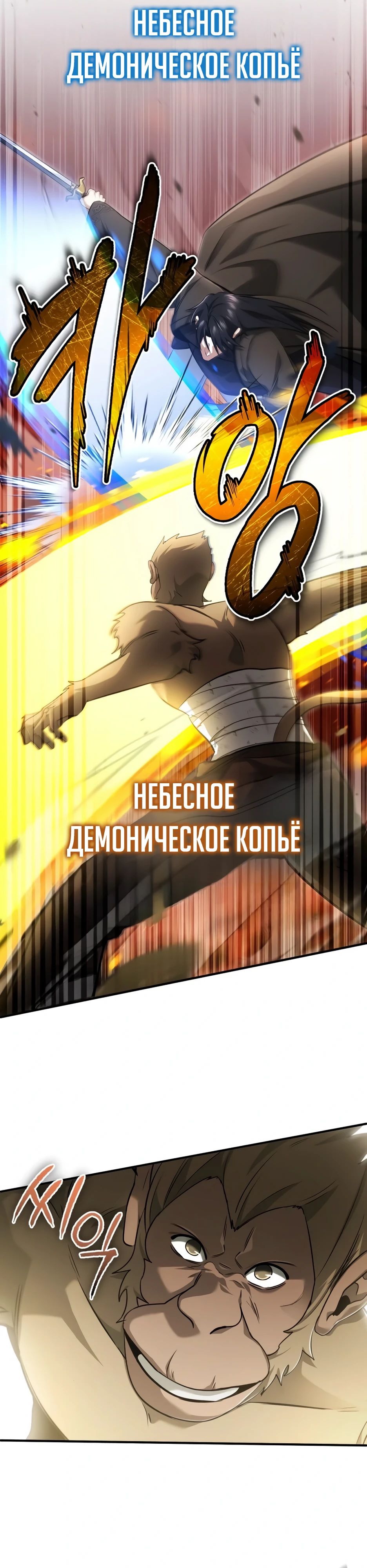 Манга Жизнь регрессора после ухода на пенсию - Глава 82 Страница 3