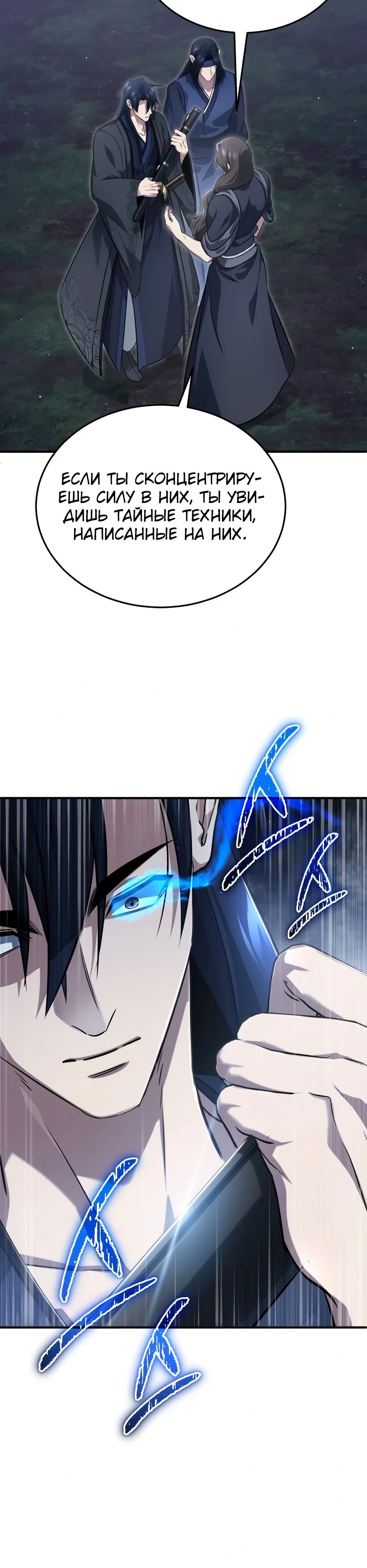 Манга Жизнь регрессора после ухода на пенсию - Глава 82 Страница 27