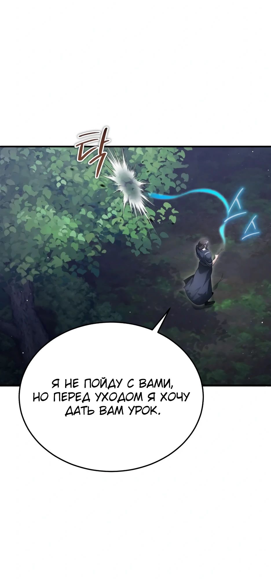 Манга Жизнь регрессора после ухода на пенсию - Глава 82 Страница 32